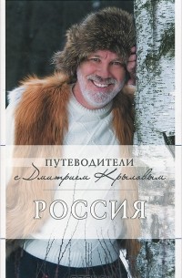  - Россия (+ DVD-ROM)
