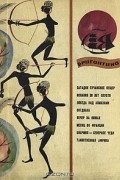 без автора - Бригантина 67. Сборник рассказов о путешествиях, поисках, открытиях