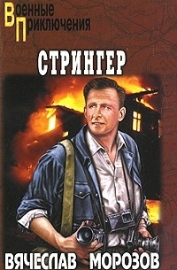 Стрингер