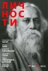  - журнал &quot;Личности&quot;. №7 (59) 2013