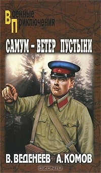  - Самум - ветер пустыни (сборник)