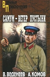 Самум - ветер пустыни