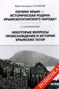 Почему Крым – историческая родина крымскотатарского народа?