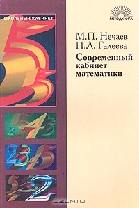  - Современный кабинет математики