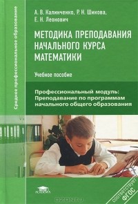  - Методика преподавания начального курса математики