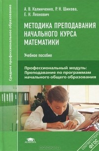  - Методика преподавания начального курса математики