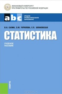  - Статистика