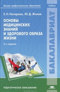  - Основы медицинских знаний и здорового образа жизни