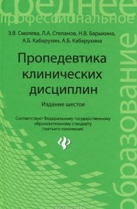  - Пропедевтика клинических дисциплин