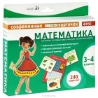 Е. Н. Куликова - Математика. 3-4 классы. Комплект тестовых карточек для начальной школы
