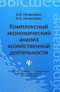  - Комплексный экономический анализ хозяйственной деятельности