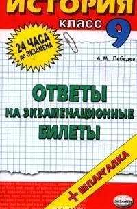 Методическое пособие 9 класс. Билеты 9 класс. Экзаменационные билеты и ответы 11 класс история. Издательство экзамен 9 класс экзаменационные билеты. Билеты на экзамен 9 класс.