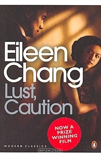 Айлин Чжан - Lust, Caution