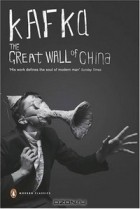 Franz Kafka - The Great Wall of China: And Other Short Works