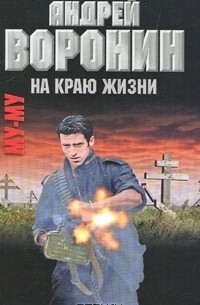 Му-му. На краю жизни