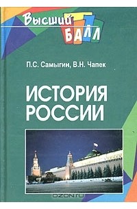  - История России