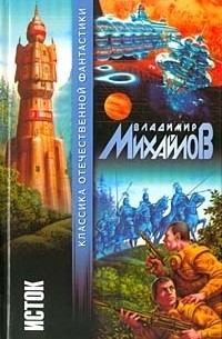 Владимир Михайлов - И всяческая суета (сборник)