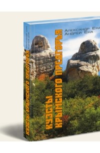  - Куэсты Крымского Предгорья