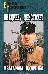 Внедрен, действует