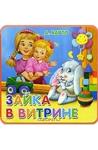 Зайка в витрине