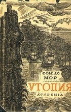 Томас Мор - Утопия
