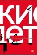без автора - Русские дети. 48 рассказов о детях