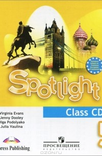 Spotlight 5: Class CD / Английский Язык. 5 Класс (Аудиокурс MP3.