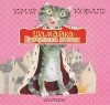 Юрий Коваль - Шамайка - королева кошек