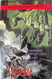  - Универсальные лучи