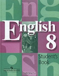  - English 8: Student's Book / Английский язык. 8 класс