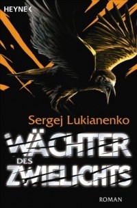 Sergej Lukianenko - Wächter des Zwielichts: Roman