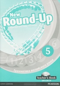  - New Round-Up: Teather's Book: Level 5 / Грамматика английского языка 5 (+ CD-ROM)