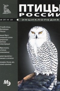 Птицы России