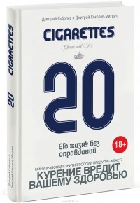  - 20 сигарет