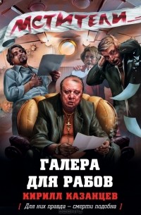 Галера для рабов