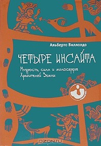 Как создать свое новое тело альберто виллолдо скачать бесплатно полную версию на ios