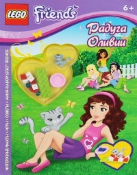  - Радуга Оливии (+ подарок)