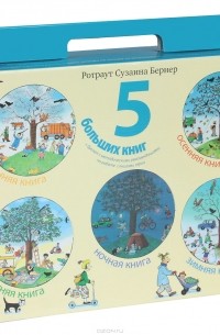 Подарочный чемоданчик книга