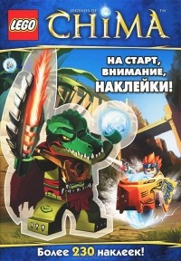  - На старт, внимание, наклейки!