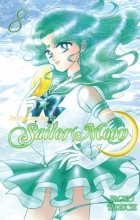 Naoko Takeuchi - Pretty Guardian Sailor Moon, Vol. 8