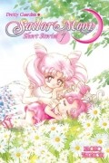Naoko Takeuchi - Sailor Moon Short Stories Vol. 1