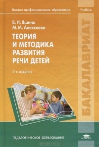  - Теория и методика развития речи детей