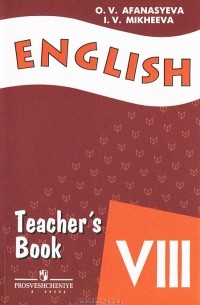  - Английский язык. Книга для учителя. 8 класс / English 8: Teacher's Book