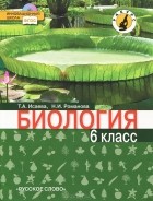  - Биология. 6 класс (+ CD-ROM)