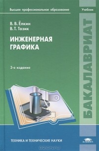  - Инженерная графика