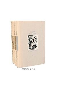 Кузнецкий мост (комплект из 3 книг)