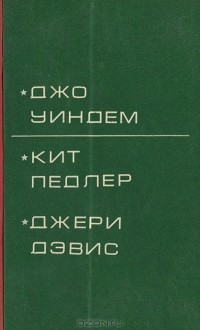  - День триффидов. Мутант-59