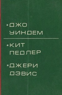 День триффидов. Мутант-59