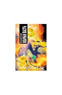 Волчья пасть