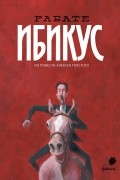 Паскаль Рабате - Ибикус